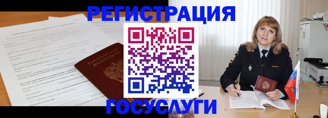 прописка для работы в Осташкове