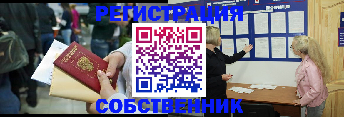 временная регистрация собственник в Осташкове